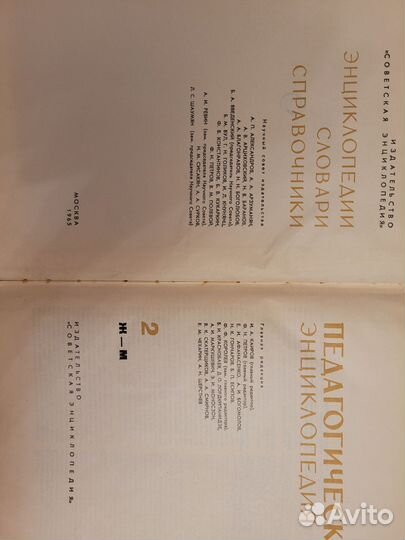 Педагогическая энциклопедия. Тома 1, 2