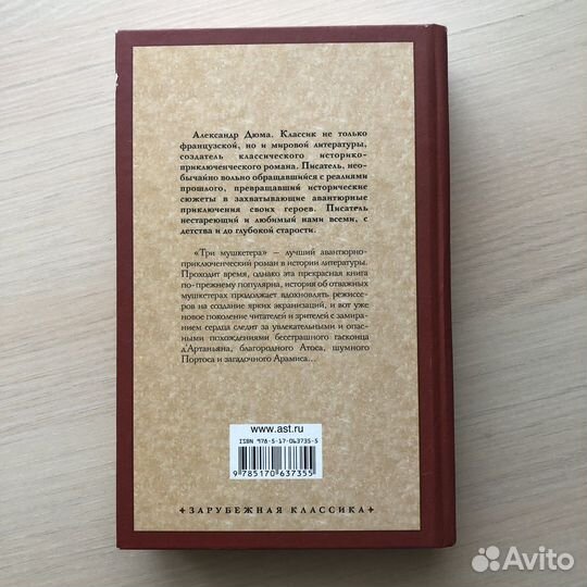 Книга Три мушкетера Дюма