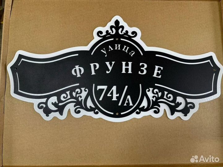 Адресная табличка металлическая