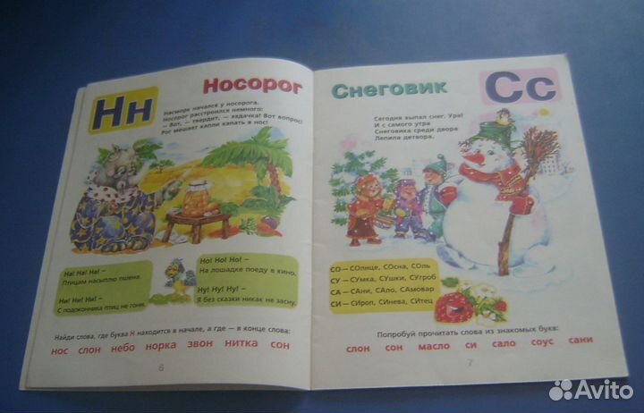 Азбука и букварь. Моя веселая азбука