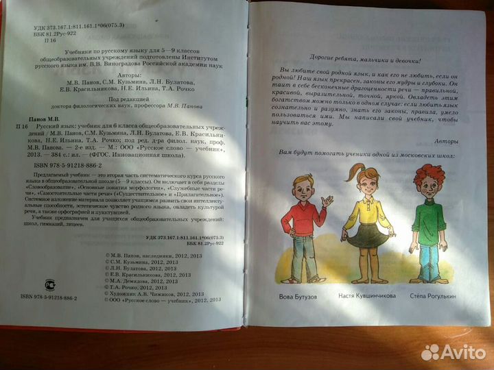 Учебник по русскому языку 6 класс под редакцией М