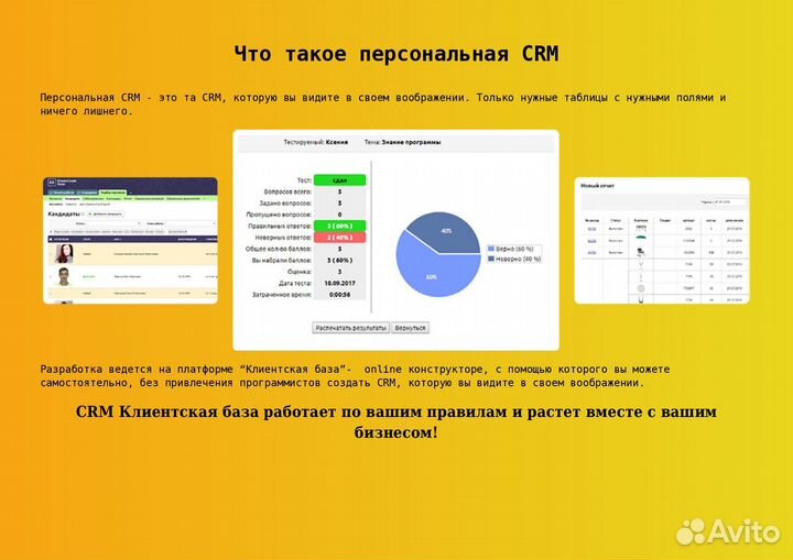 Разработка CRM по Вашим требованиям