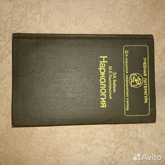 Книги Медицина СССР