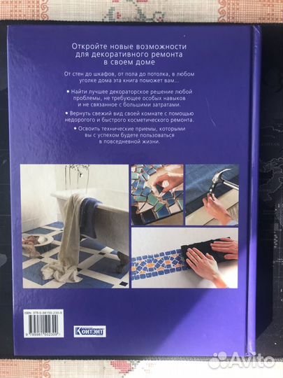 Книга по ремонту и дизайну