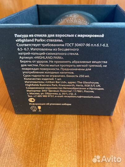 Бокал виски рокс Хайланд Парк подарочный