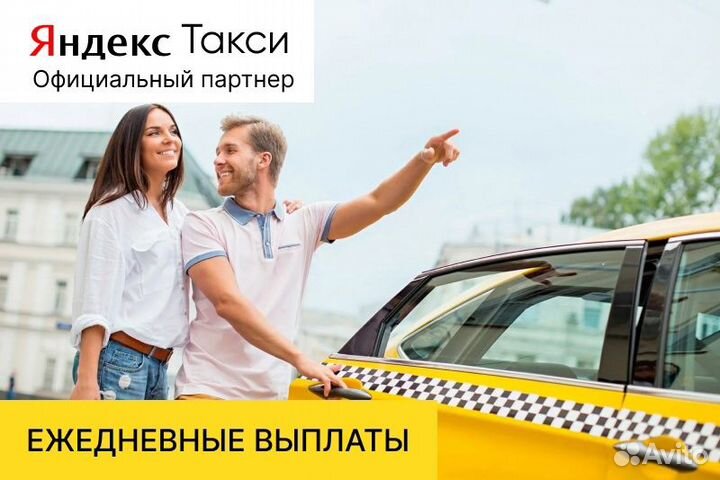 Яндекс такси.С личным авто