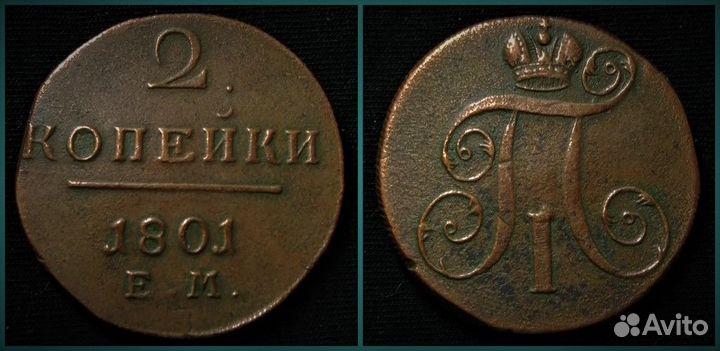 Медные монеты царской России