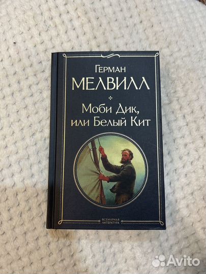 Книга Герман Мелвилл