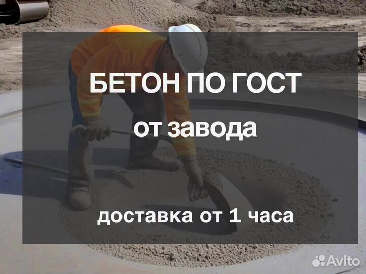 Бетoн 3 кубa