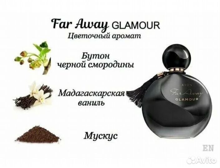 Парфюмерная вода Far Away glamour от avon