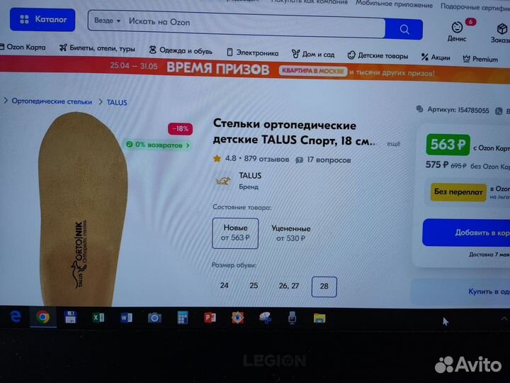 Стельки ортопедические 33 р