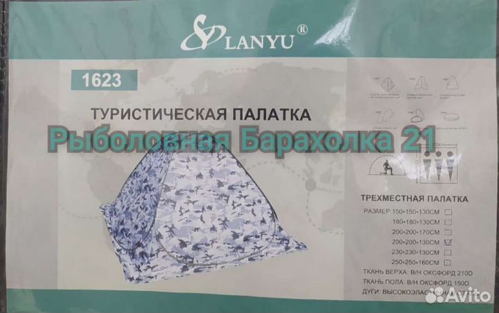 Зимняя Палатка LY-1623 3-х местная 200х200х130