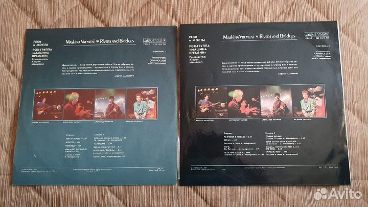 Машина Времени – Реки и Мосты пластинка