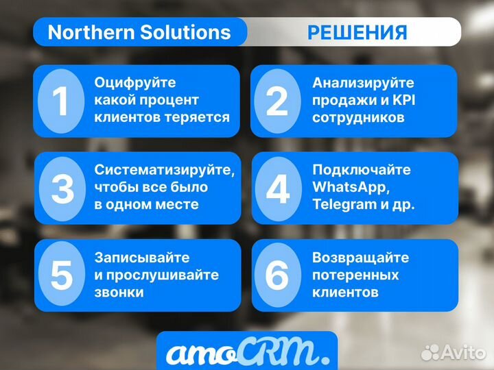 Внедрение amoCRM настройка, интеграция амосрм