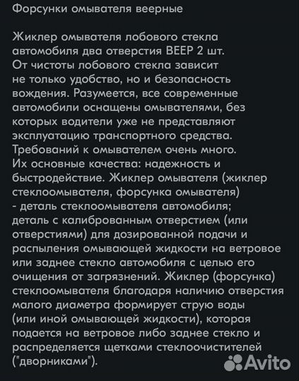 Форсунки омывателя