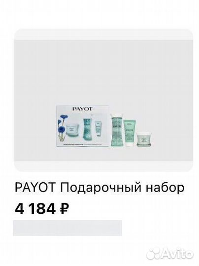 Подарочный набор косметики Payot