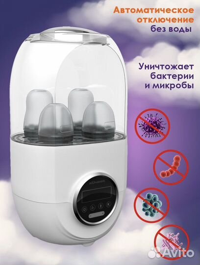 Стерилизатор детский