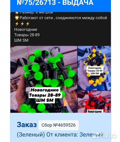 Гирлянда