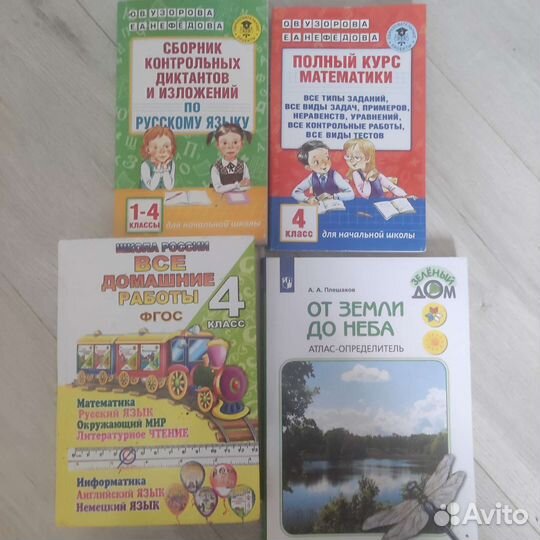 Учебники 4 класс школа россии
