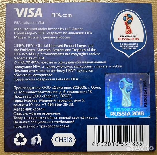 Набор из 15 магнитов Fifa. Винил. Чемпионат мира