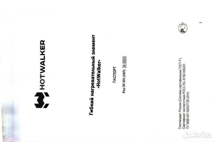 Коврик с подогревом стрелковый