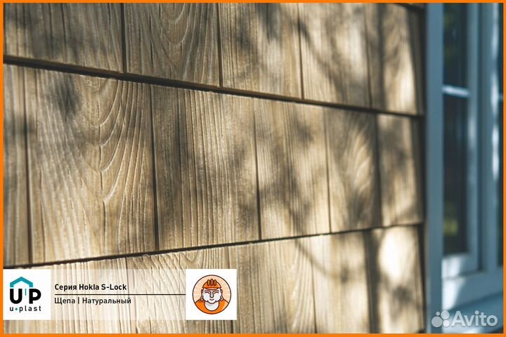 Фасадная панель Ю-Пласт Hokla S-Lock Щепа (Натурал