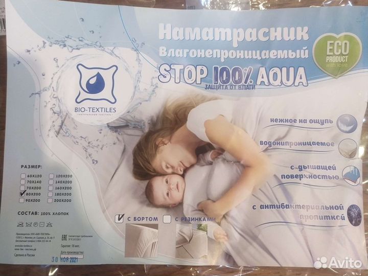 Наматрасник 80 200