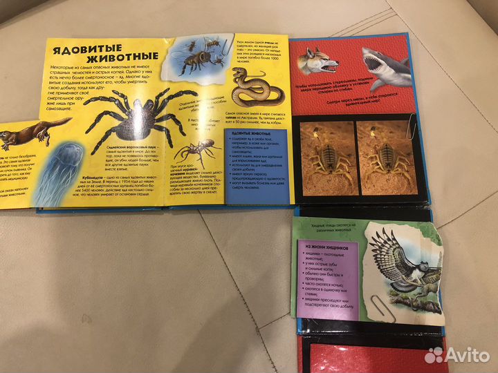 Книга зоология в 3D. Смертельно опасные