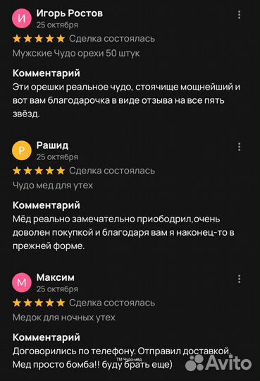 Чудо- мед для мужчин 100 мл