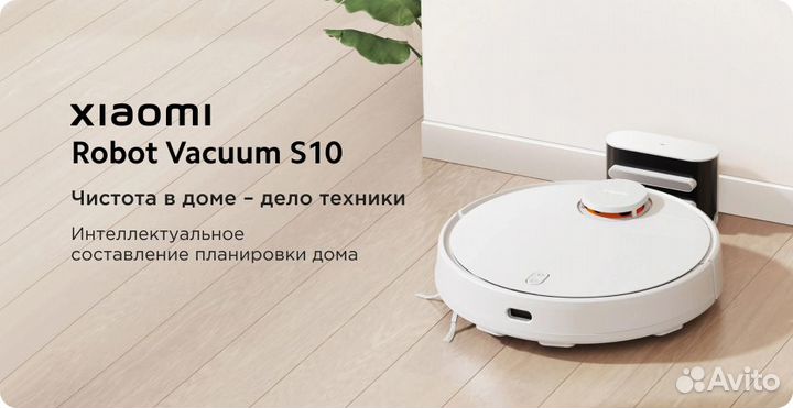 Робот-пылесос Xiaomi Robot Vacuum S10 RU (новый)