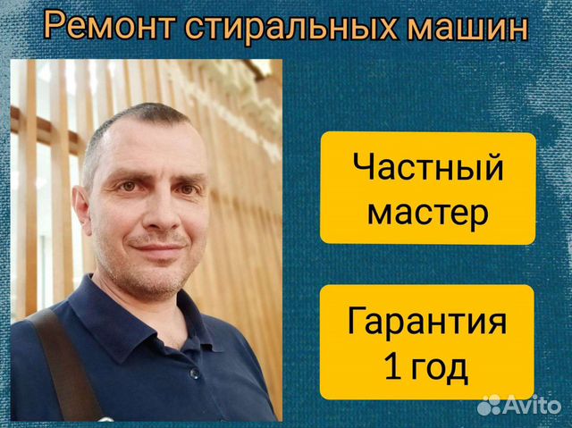 Ремонт стиральных машин