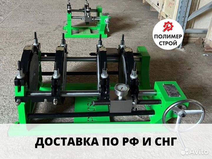 Стыковой сварочный аппарат