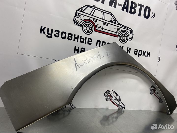 Honda Accord 8 арки задних крыльев левый