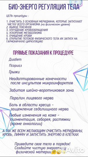 Массаж биотоками