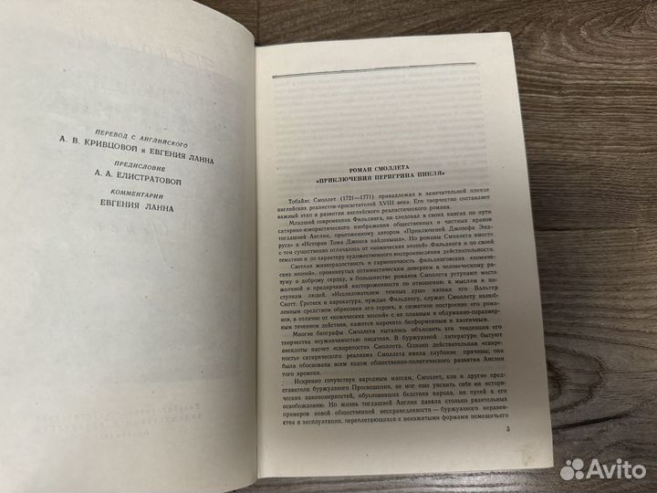 Т. Смоллет - Приключения перигрина Пикля 1955 г