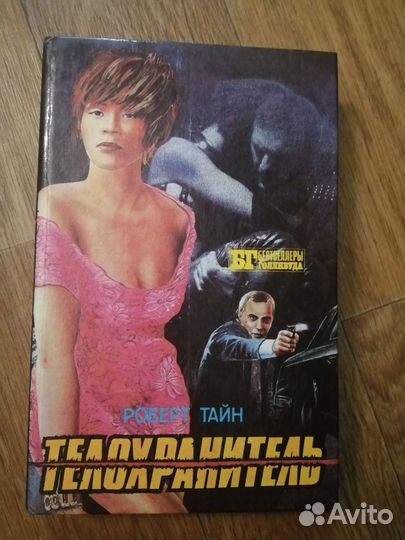 Книги, бестселлеры голливуда, боедбери,герберт