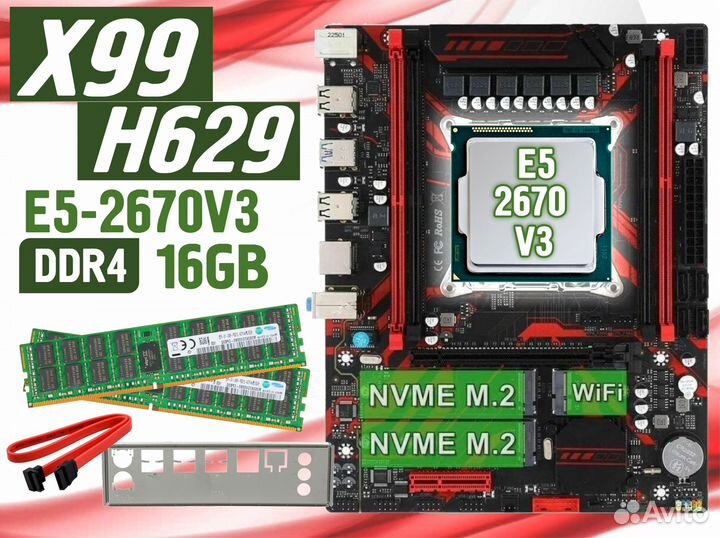 Комплект x99 h629 + 2670v3 + 16 гб DDR4