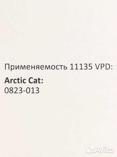 Ремень вариатора Optibelt 11135 на Arctic Cat