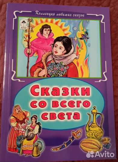 Детские книги со сказками