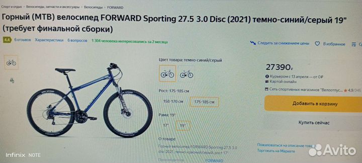 Велосипед Forward Sporting 27.5