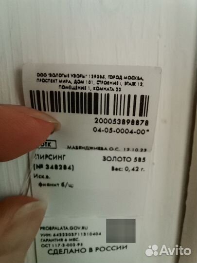 Пирсинг золотой