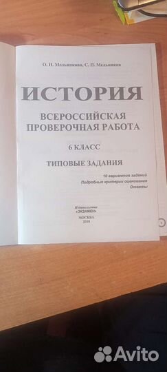 Рабочая тетрадь впр 6 класс