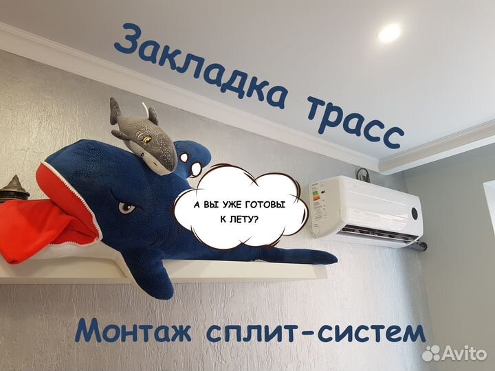 Закладка трасс,установка сплит систем кондиционера