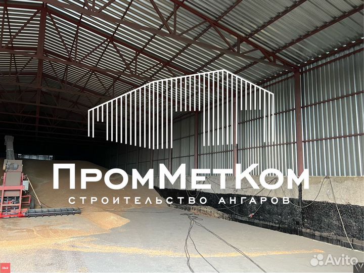 Ангар под ключ