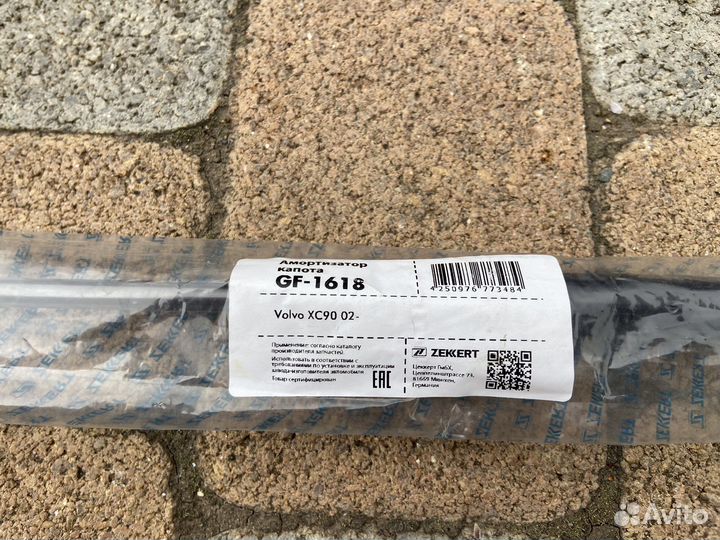 Амортизатор капота Volvo XC90