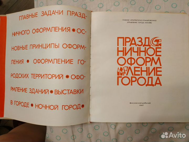Праздничное оформление города (1967год)