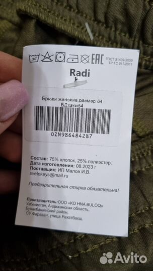 Брюки спортивные женские, 64 размер