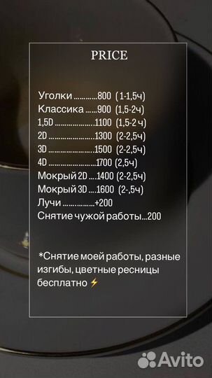 Наращивание ресниц