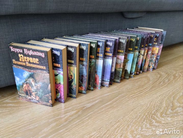 Терри Гудкайнд. Серия книг правила волшебника