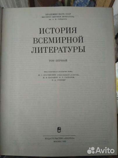 История всемирной литературы